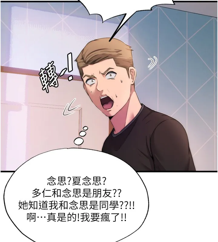 第4话-我的兴趣是玩弄男人♥ 137