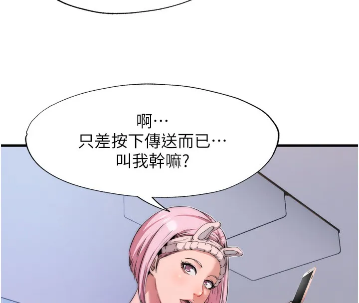 第4话-我的兴趣是玩弄男人♥ 138