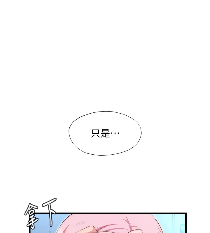 第4话-我的兴趣是玩弄男人♥ 141