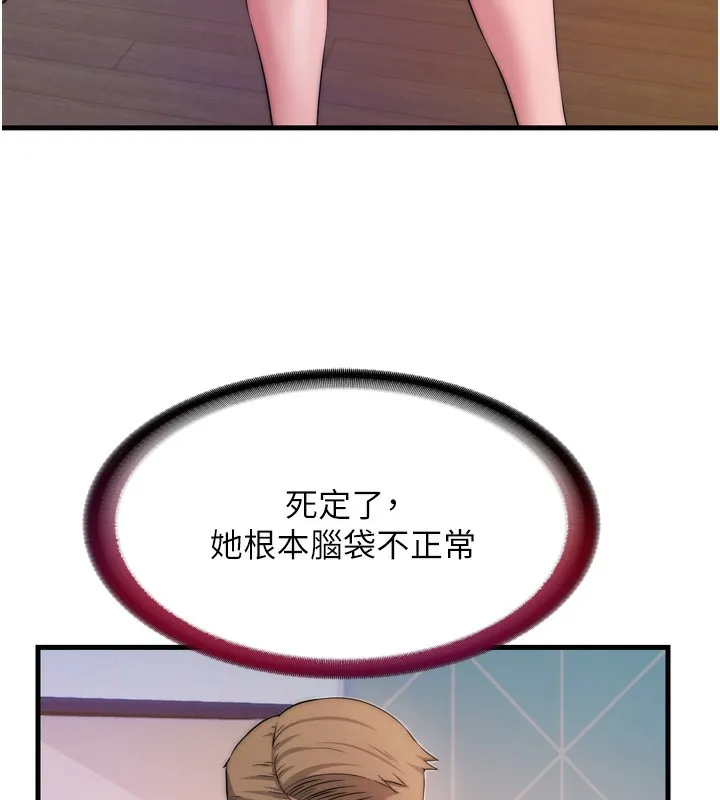 第4话-我的兴趣是玩弄男人♥ 145