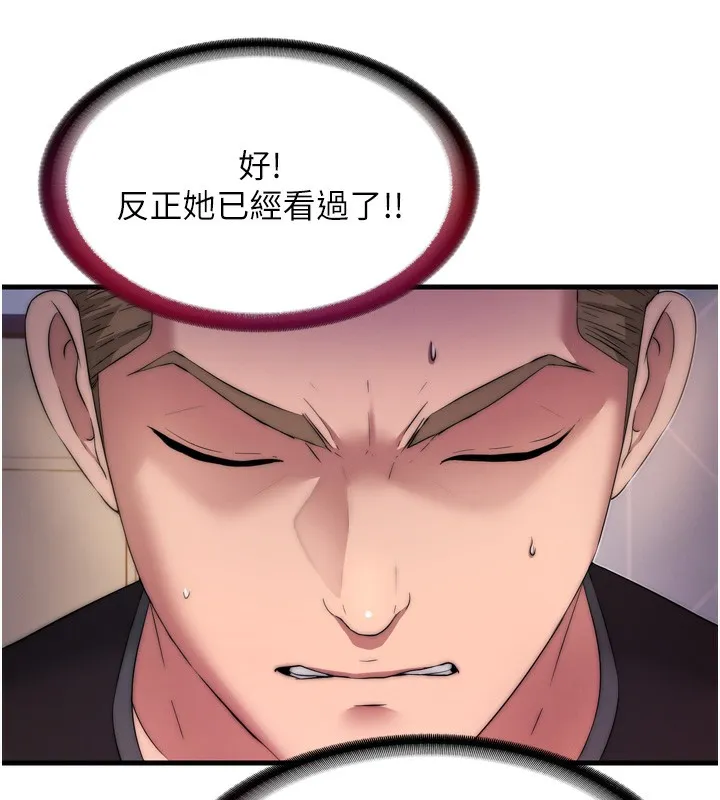 第4话-我的兴趣是玩弄男人♥ 150