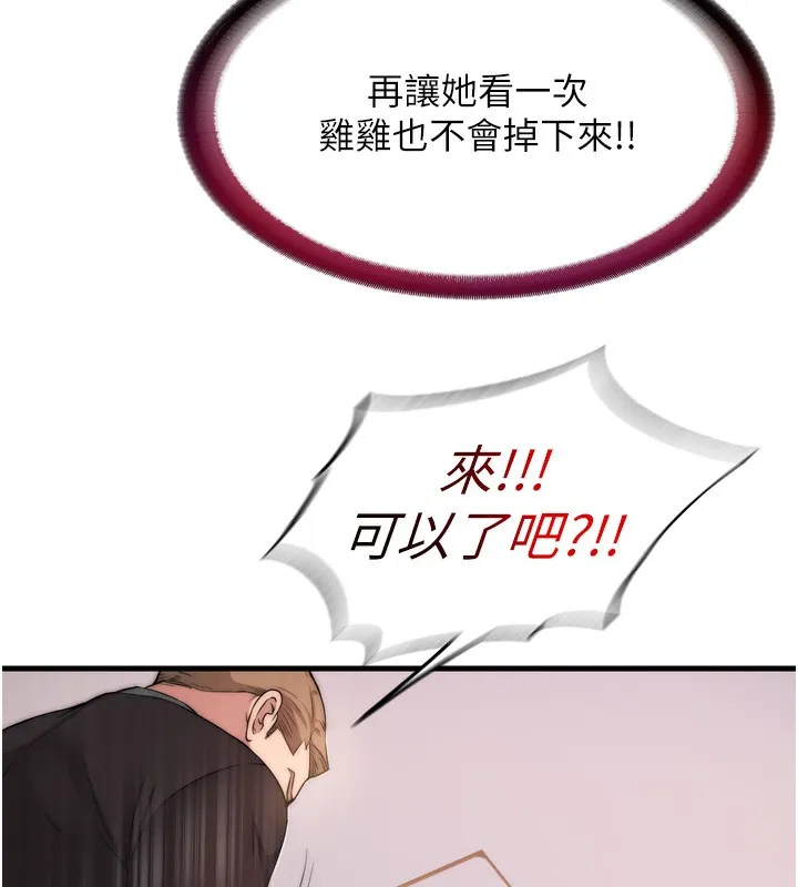 第4话-我的兴趣是玩弄男人♥ 151