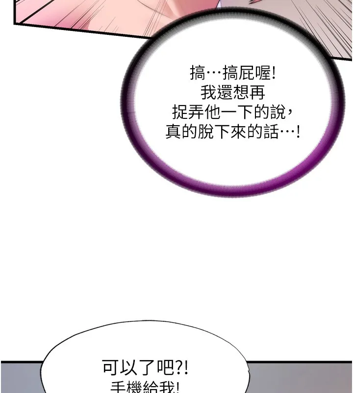 第4话-我的兴趣是玩弄男人♥ 156