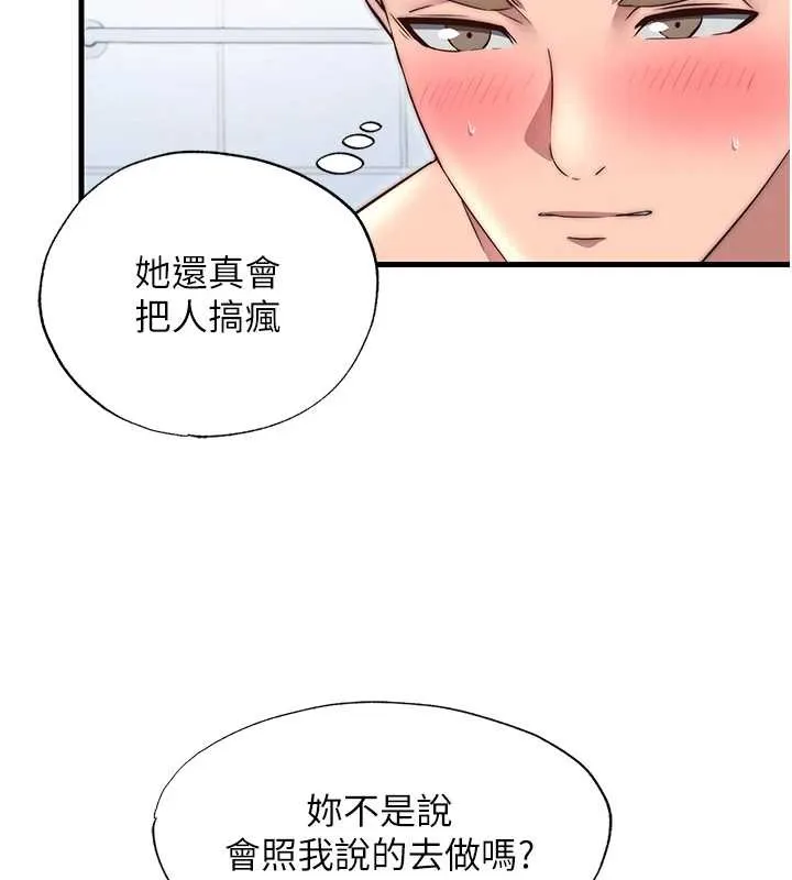 第41话-好想舔她的鲍鲍 78
