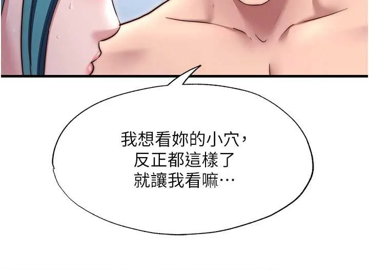 第41话-好想舔她的鲍鲍 81