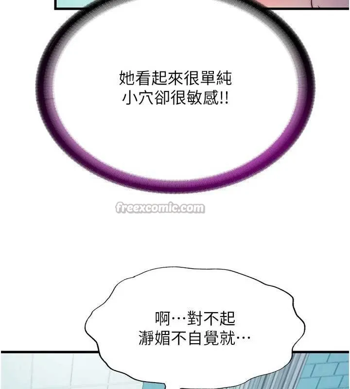 第43话-躲在浴缸里观淫 42