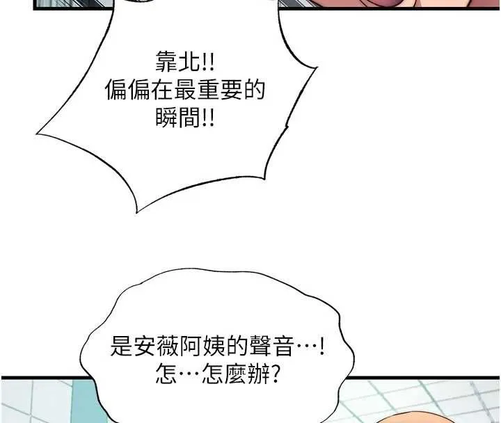 第43话-躲在浴缸里观淫 63