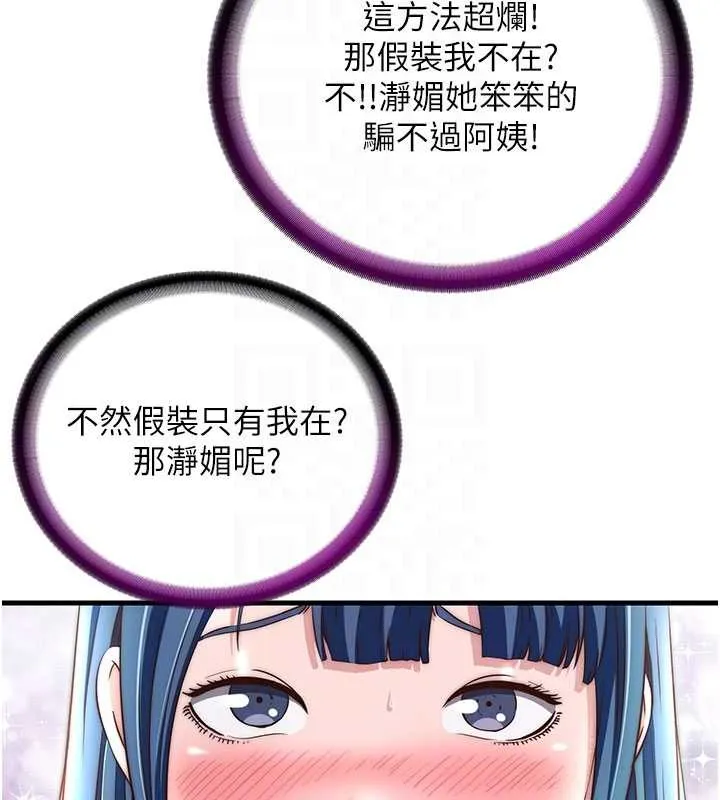 第43话-躲在浴缸里观淫 66