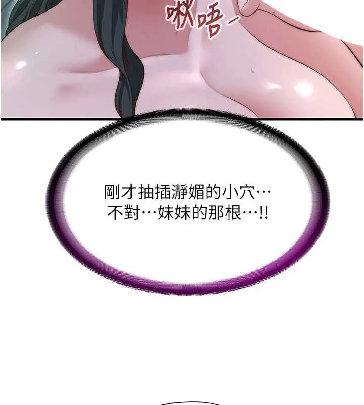 第43话-躲在浴缸里观淫 115