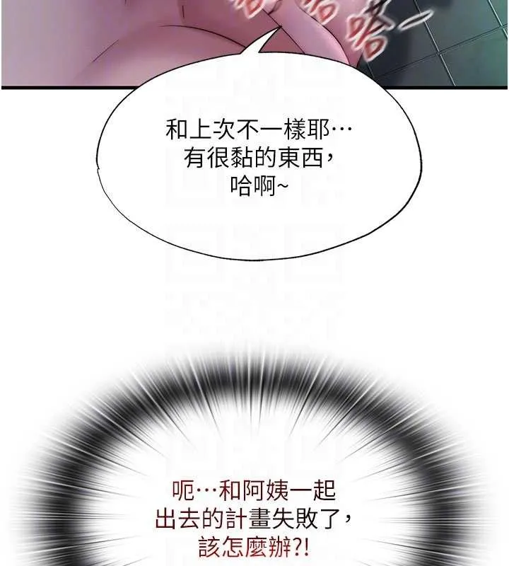 第43话-躲在浴缸里观淫 118
