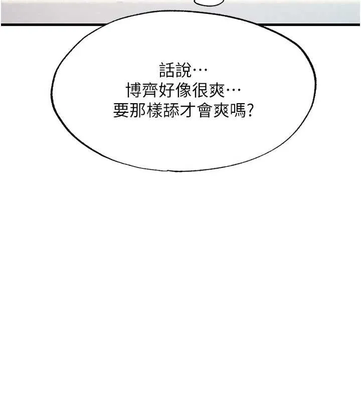 第44话-我应该射给谁才好? 9