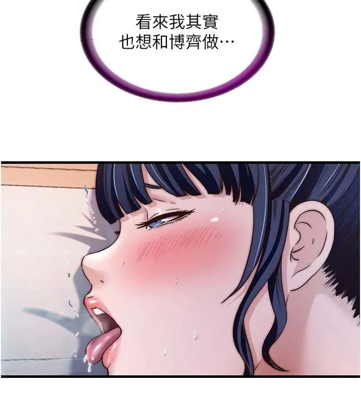 第44话-我应该射给谁才好? 66