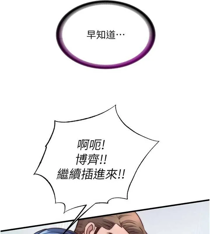 第44话-我应该射给谁才好? 67