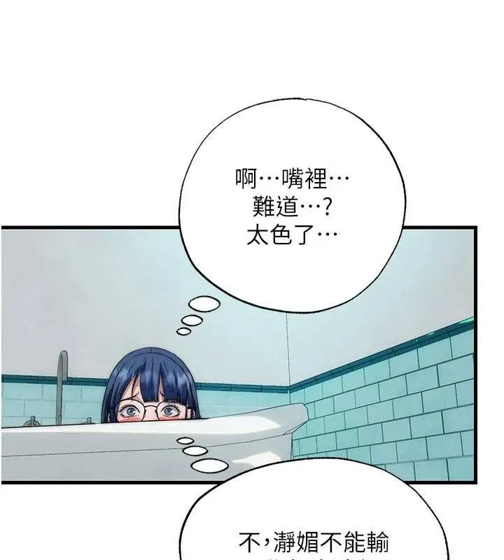 第44话-我应该射给谁才好? 101