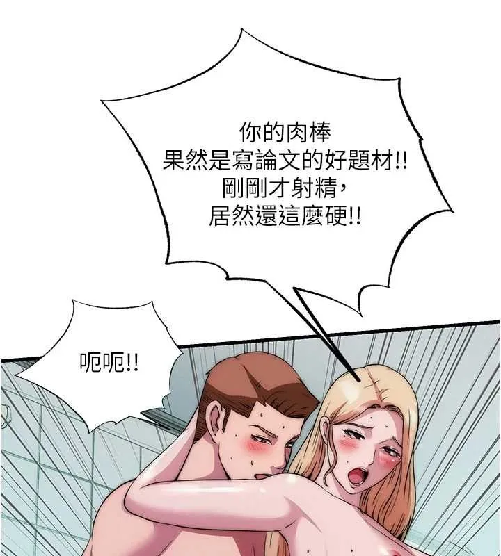 第46话-人家也想要你的精液 85