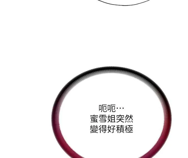 第48话-被插到大喷水了 4