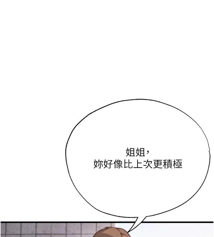 第48话-被插到大喷水了 13