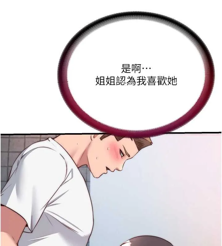 第48话-被插到大喷水了 27
