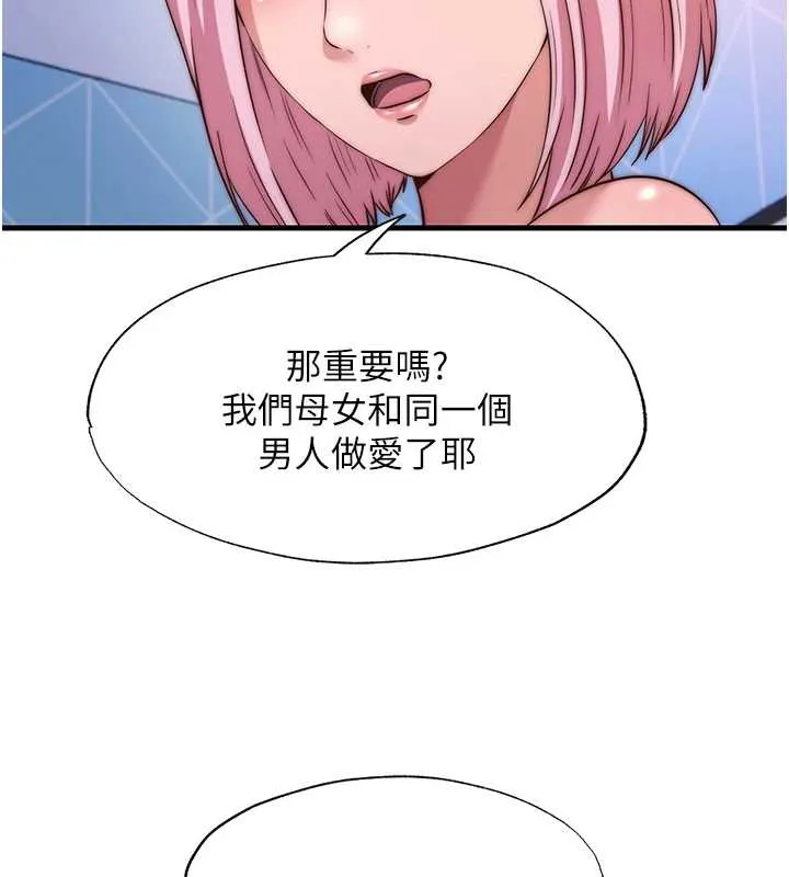 第48话-被插到大喷水了 45
