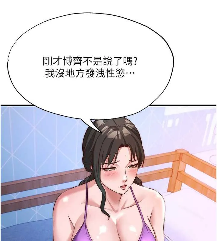 第48话-被插到大喷水了 50