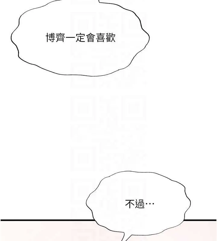 第48话-被插到大喷水了 77
