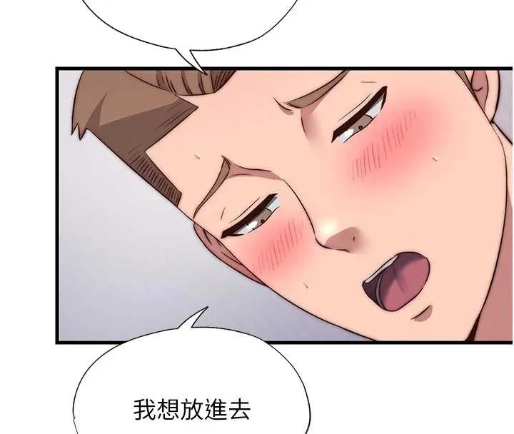 第48话-被插到大喷水了 83
