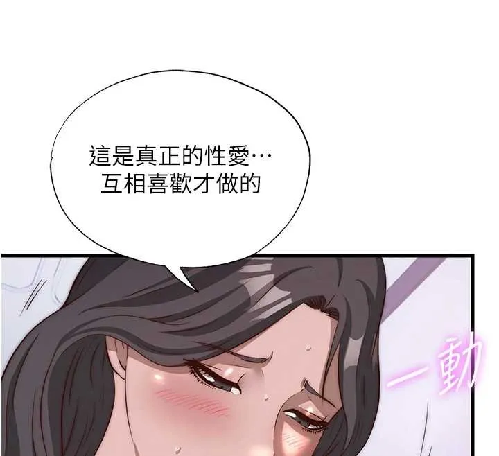 第48话-被插到大喷水了 97