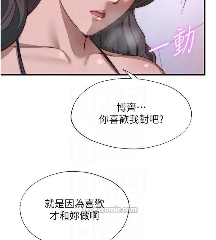 第48话-被插到大喷水了 98