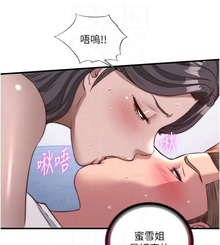 第48话-被插到大喷水了 106