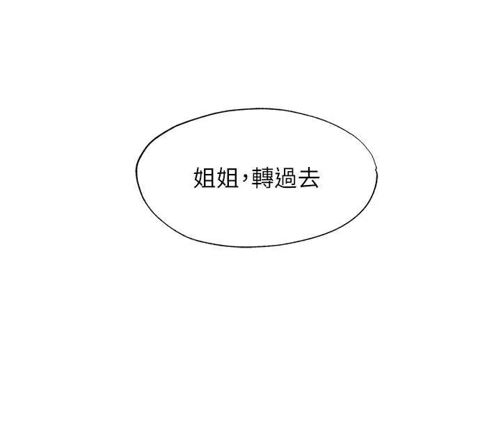 第48话-被插到大喷水了 109