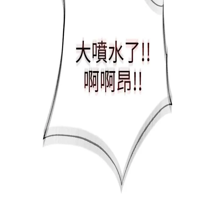 第48话-被插到大喷水了 125