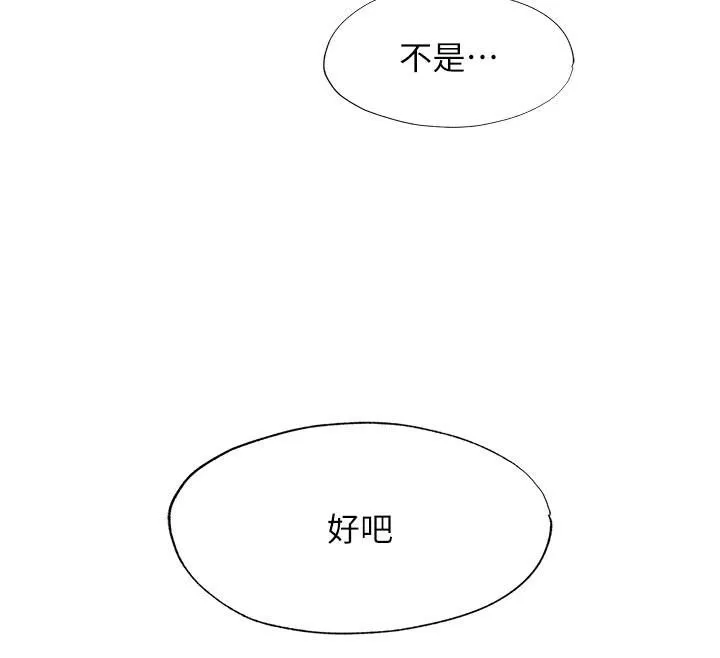第49话-我的身体任你处置♥ 50