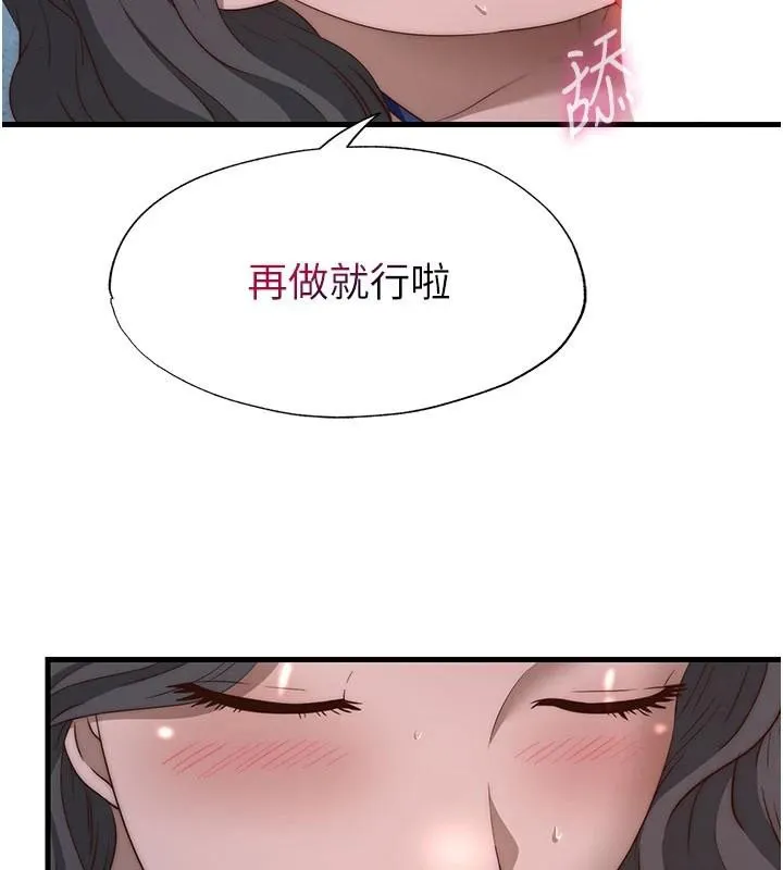 第49话-我的身体任你处置♥ 89