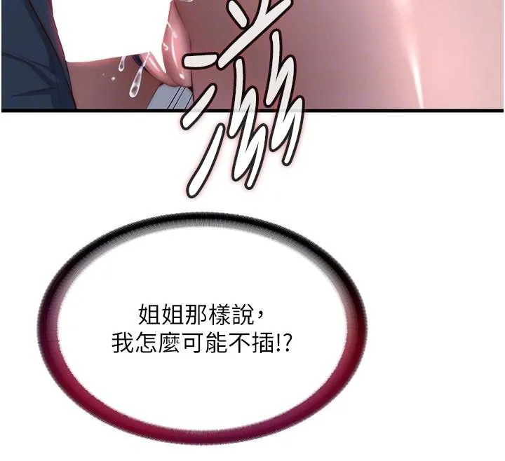 第49话-我的身体任你处置♥ 102