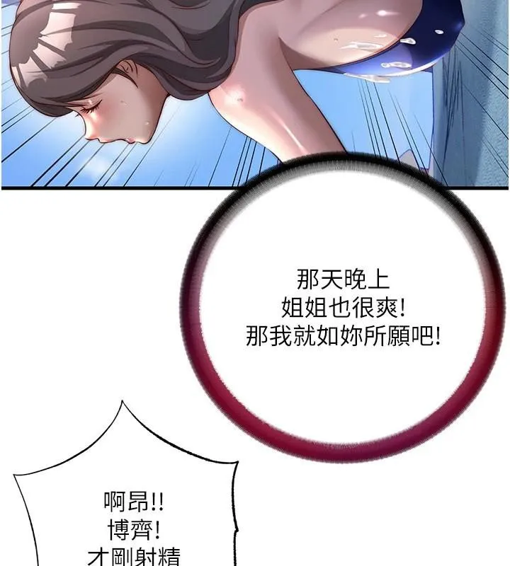 第49话-我的身体任你处置♥ 104