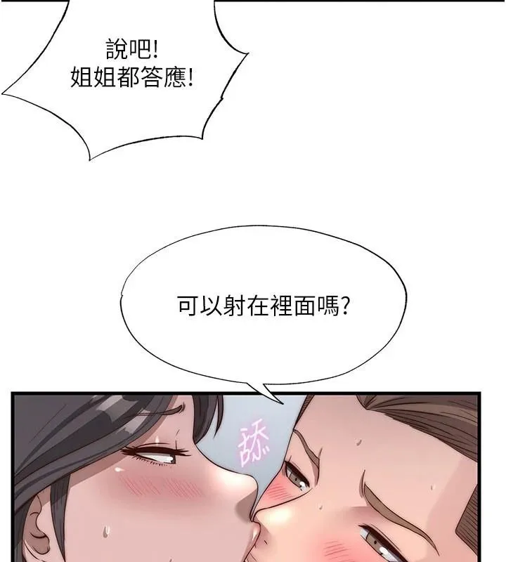 第49话-我的身体任你处置♥ 113