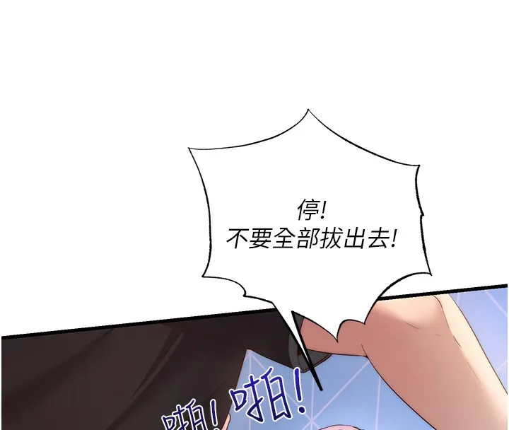 第5话-原来这就是进来的感觉♥ 68