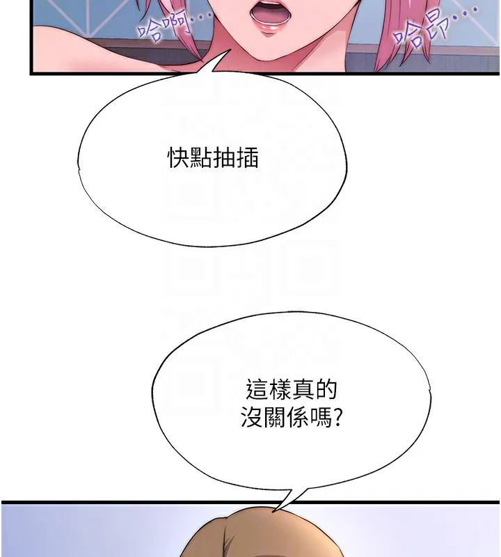 第5话-原来这就是进来的感觉♥ 77