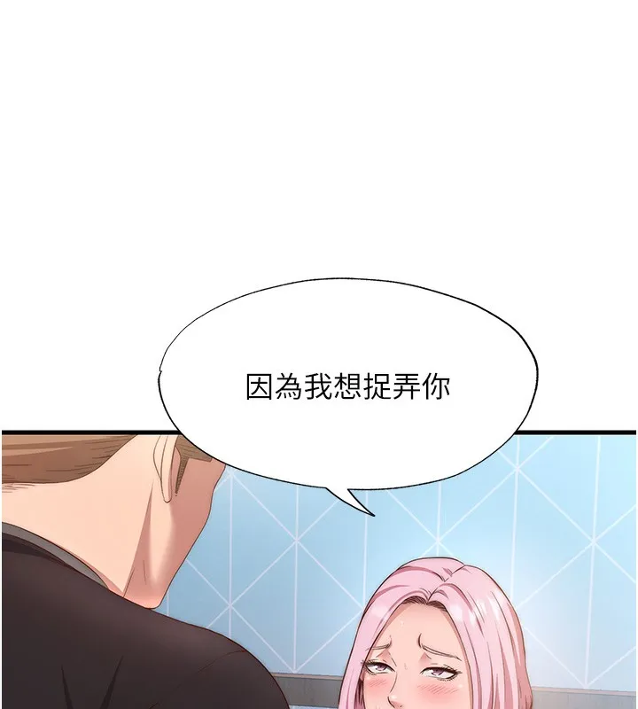 第5话-原来这就是进来的感觉♥ 79