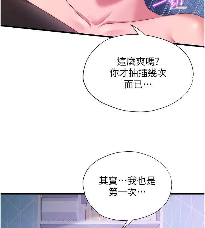 第5话-原来这就是进来的感觉♥ 108