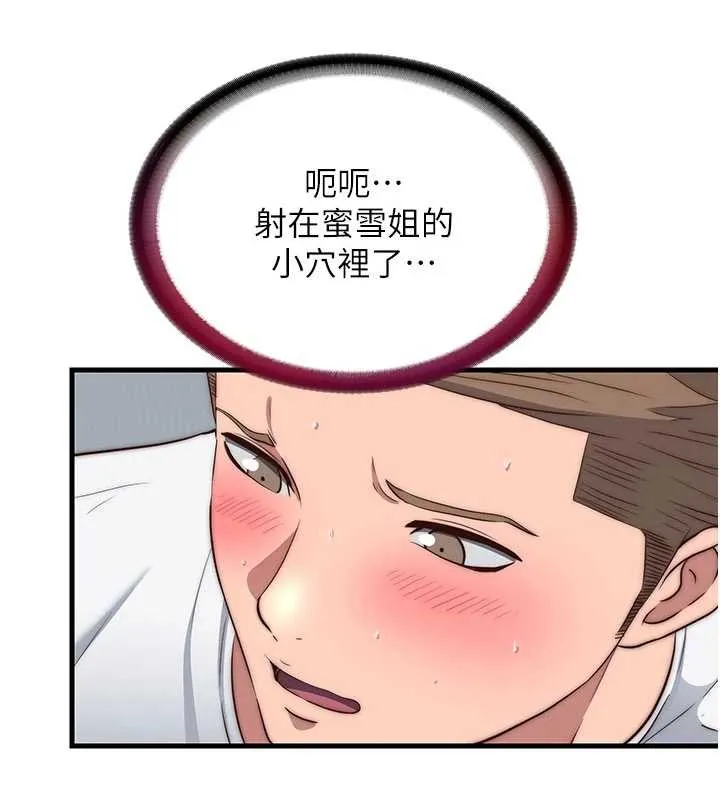 第50话-你在民宿开后宫? 15