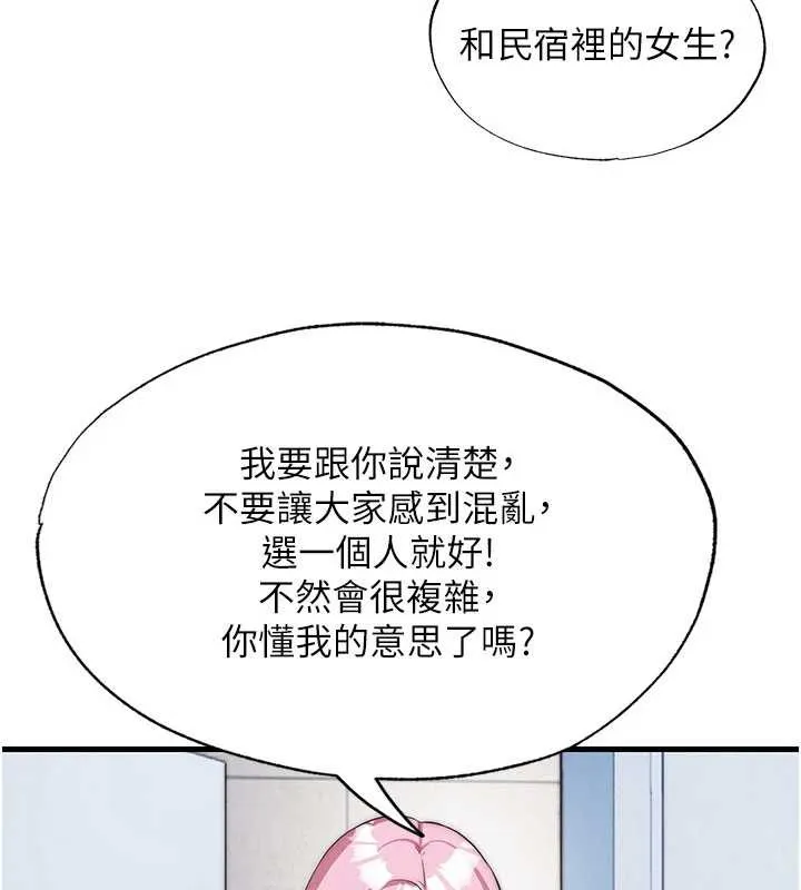 第50话-你在民宿开后宫? 54