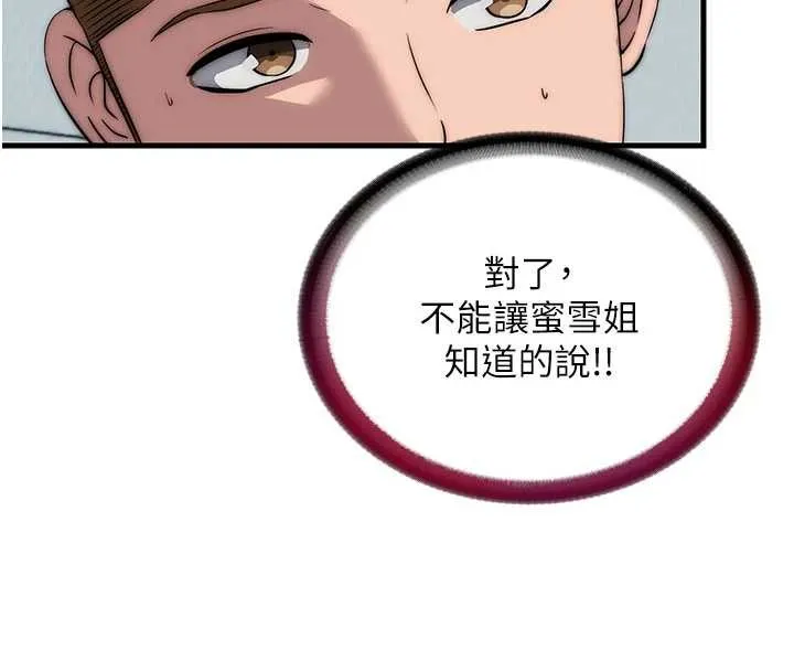 第50话-你在民宿开后宫? 71