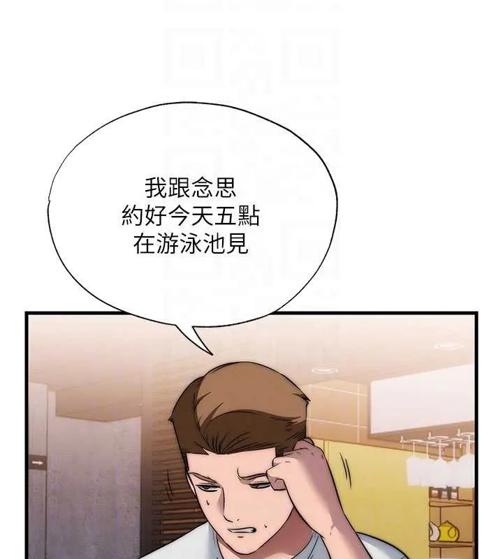 第50话-你在民宿开后宫? 110