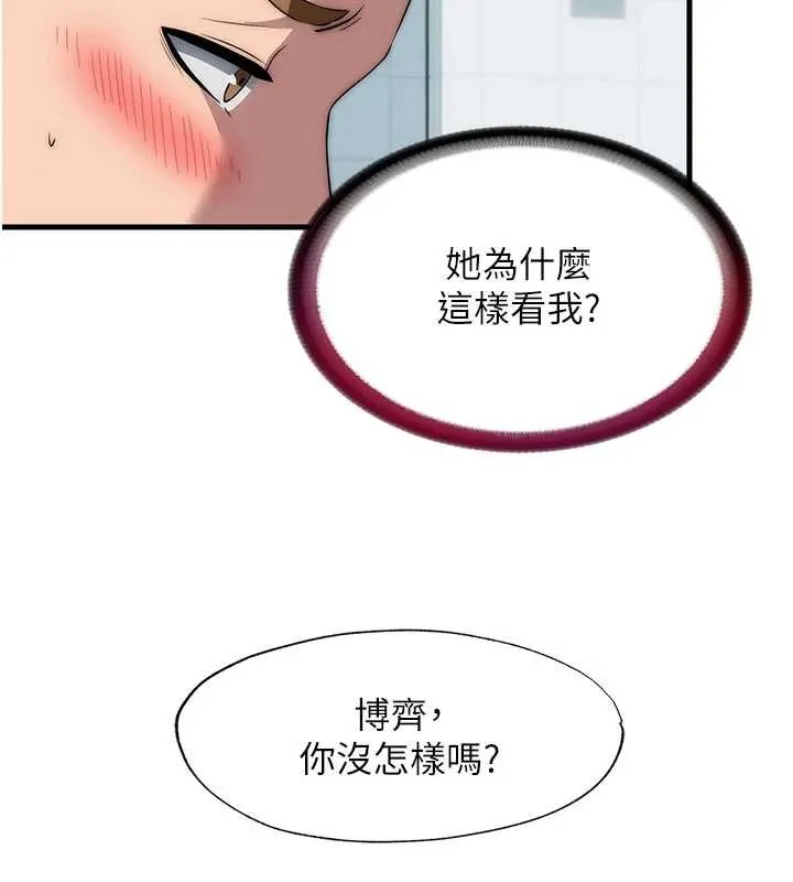 第51话-这就是你对我有感的原因 96