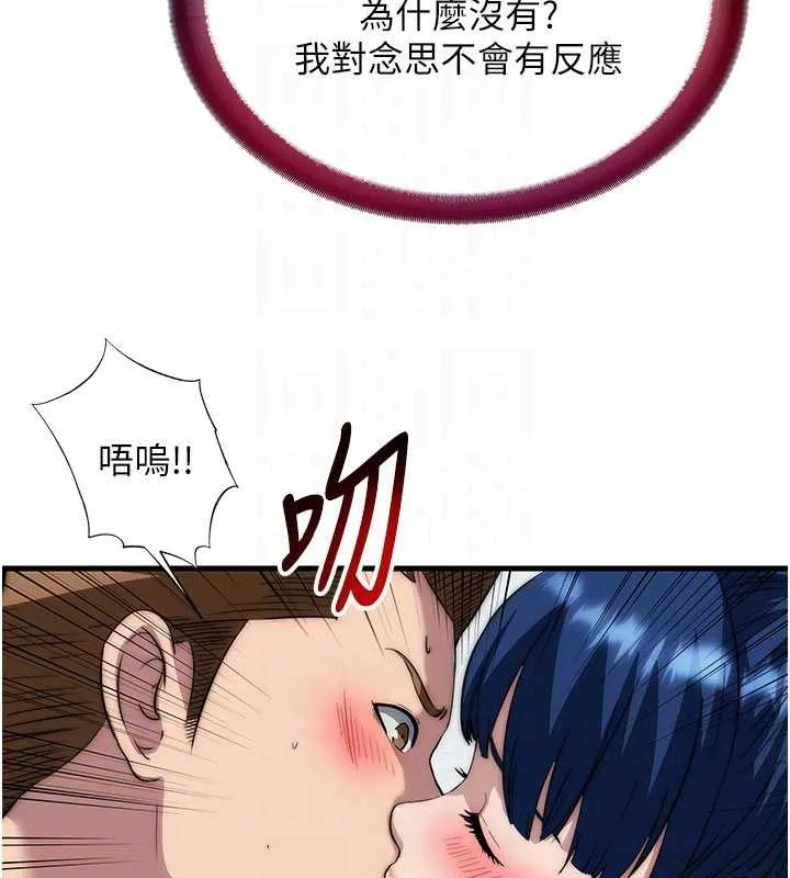 第51话-这就是你对我有感的原因 101