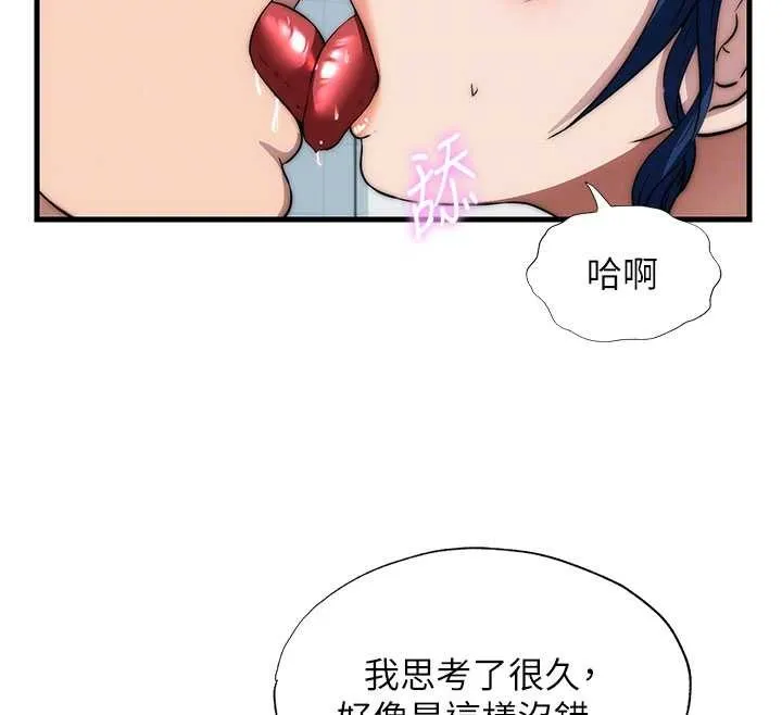 第51话-这就是你对我有感的原因 103