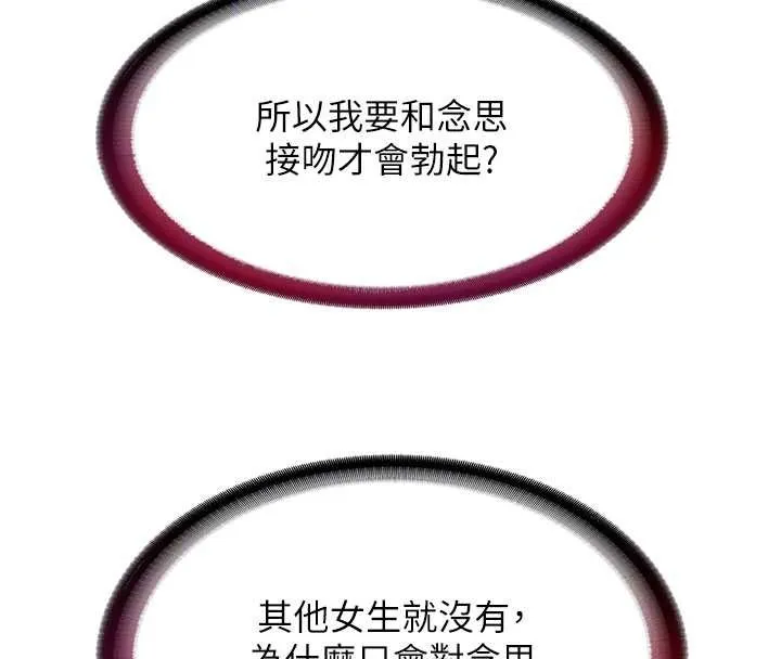 第51话-这就是你对我有感的原因 111