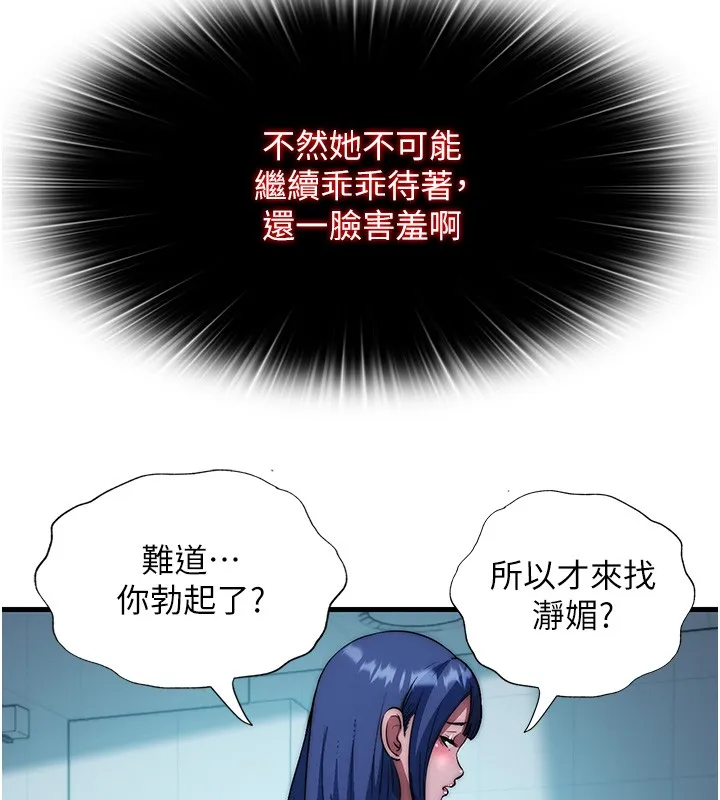第52话-被痴汉盯上的瀞媚 82