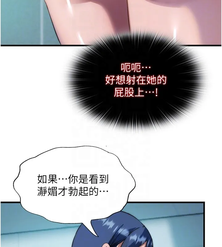 第52话-被痴汉盯上的瀞媚 85
